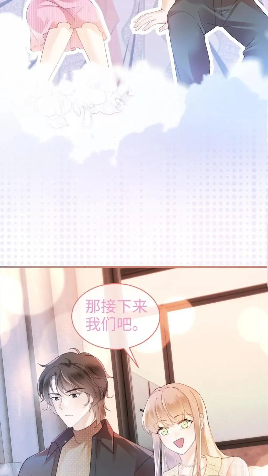 第55话 默契挑战 第8页