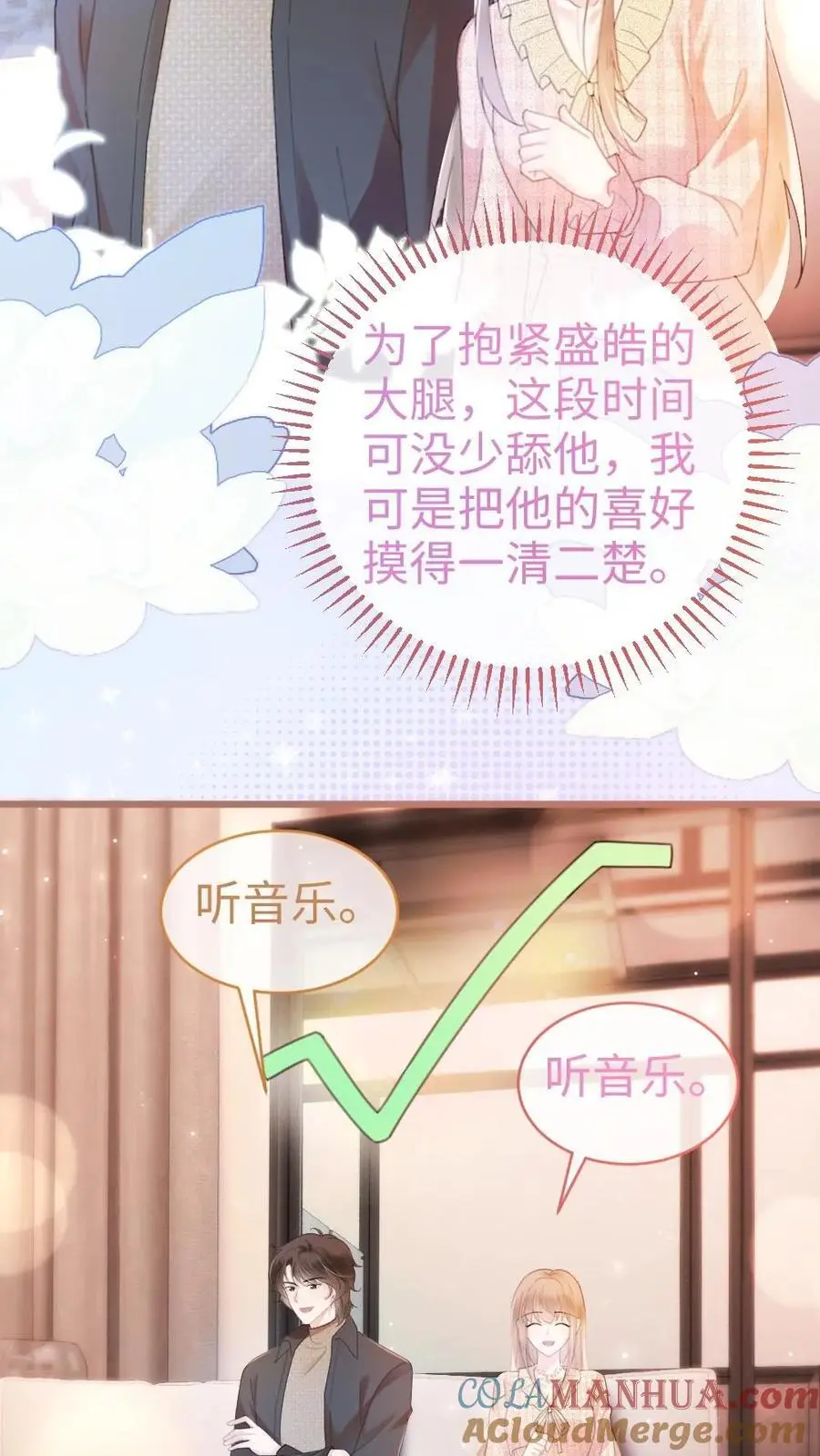 第55话 默契挑战 第9页