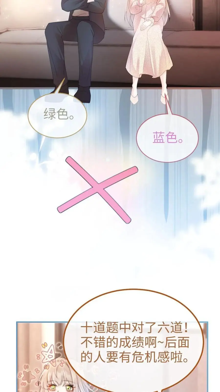 第55话 默契挑战 第10页