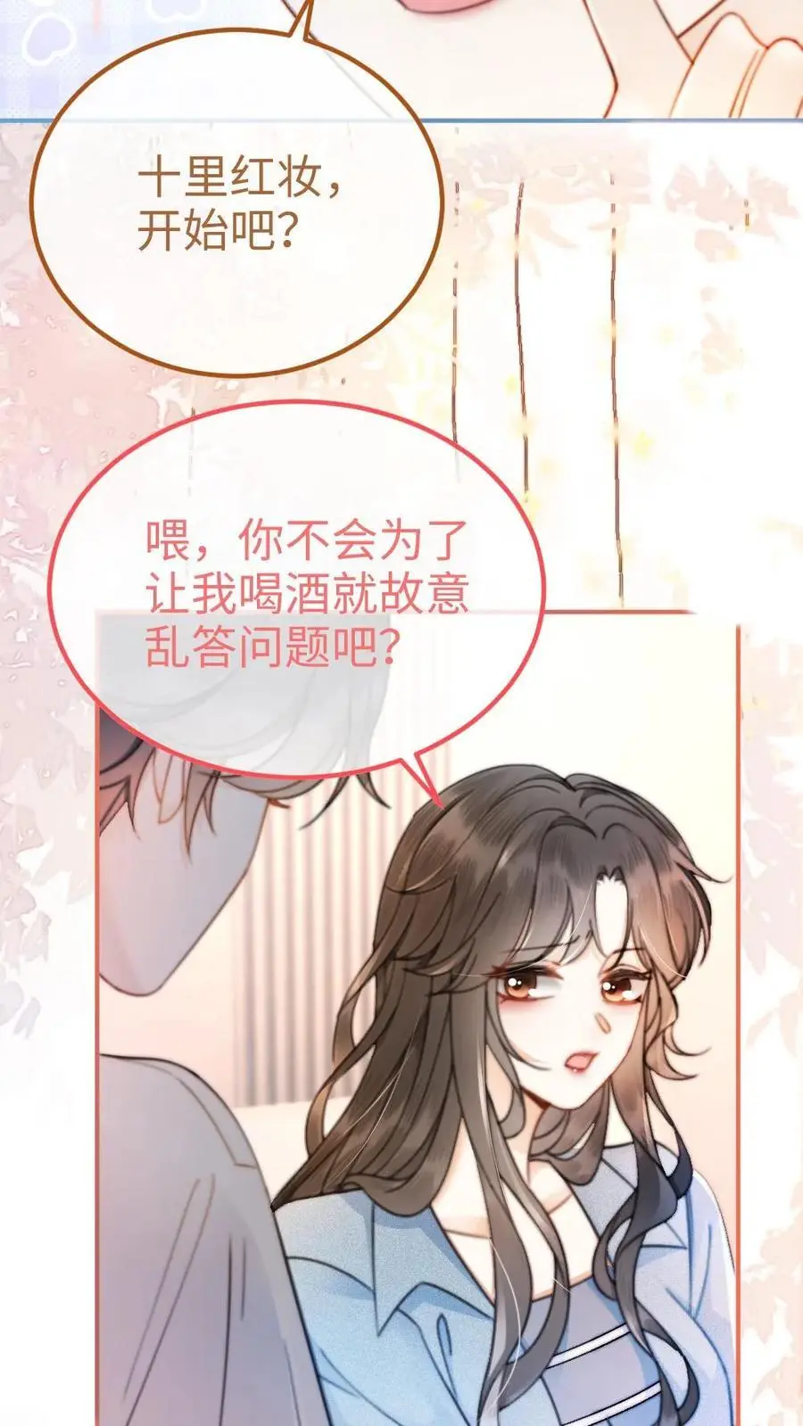 第55话 默契挑战 第12页