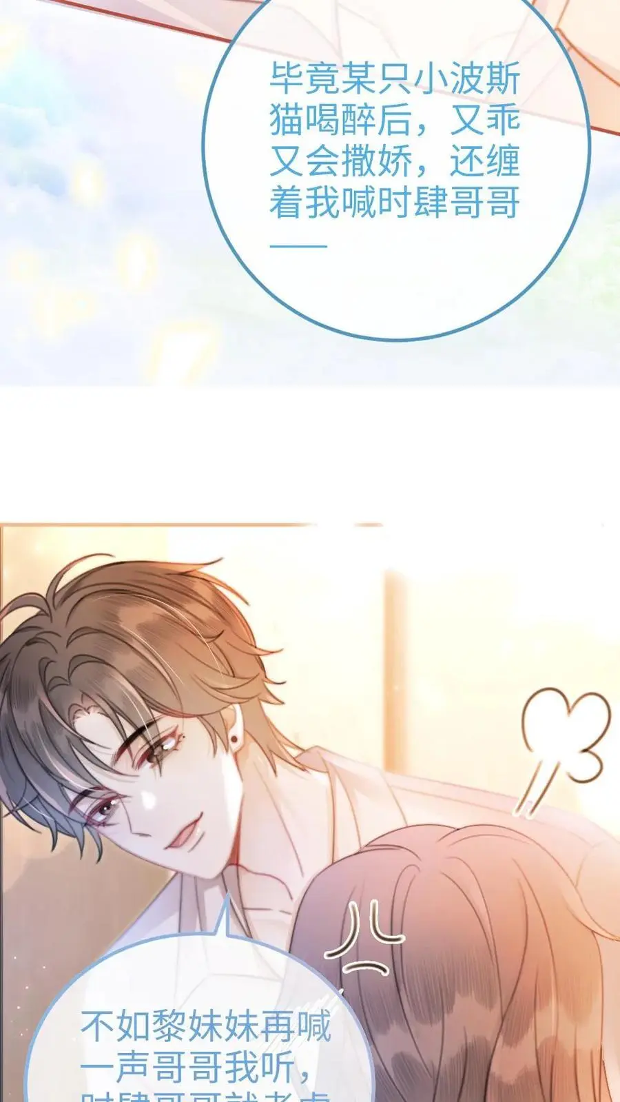第55话 默契挑战 第14页