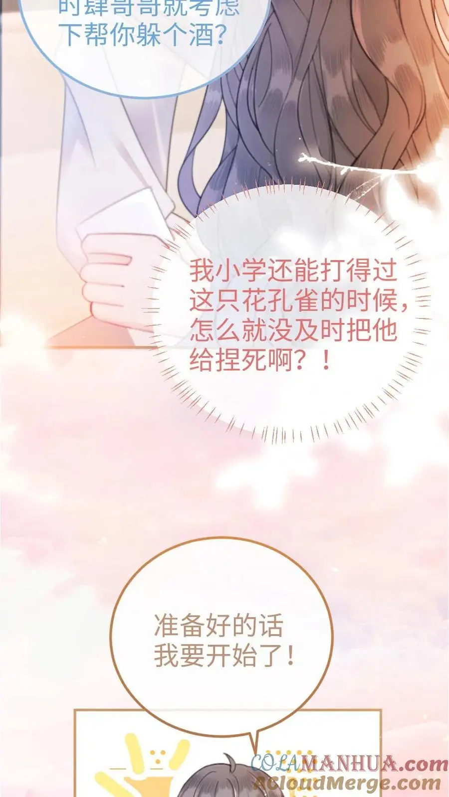 第55话 默契挑战 第15页