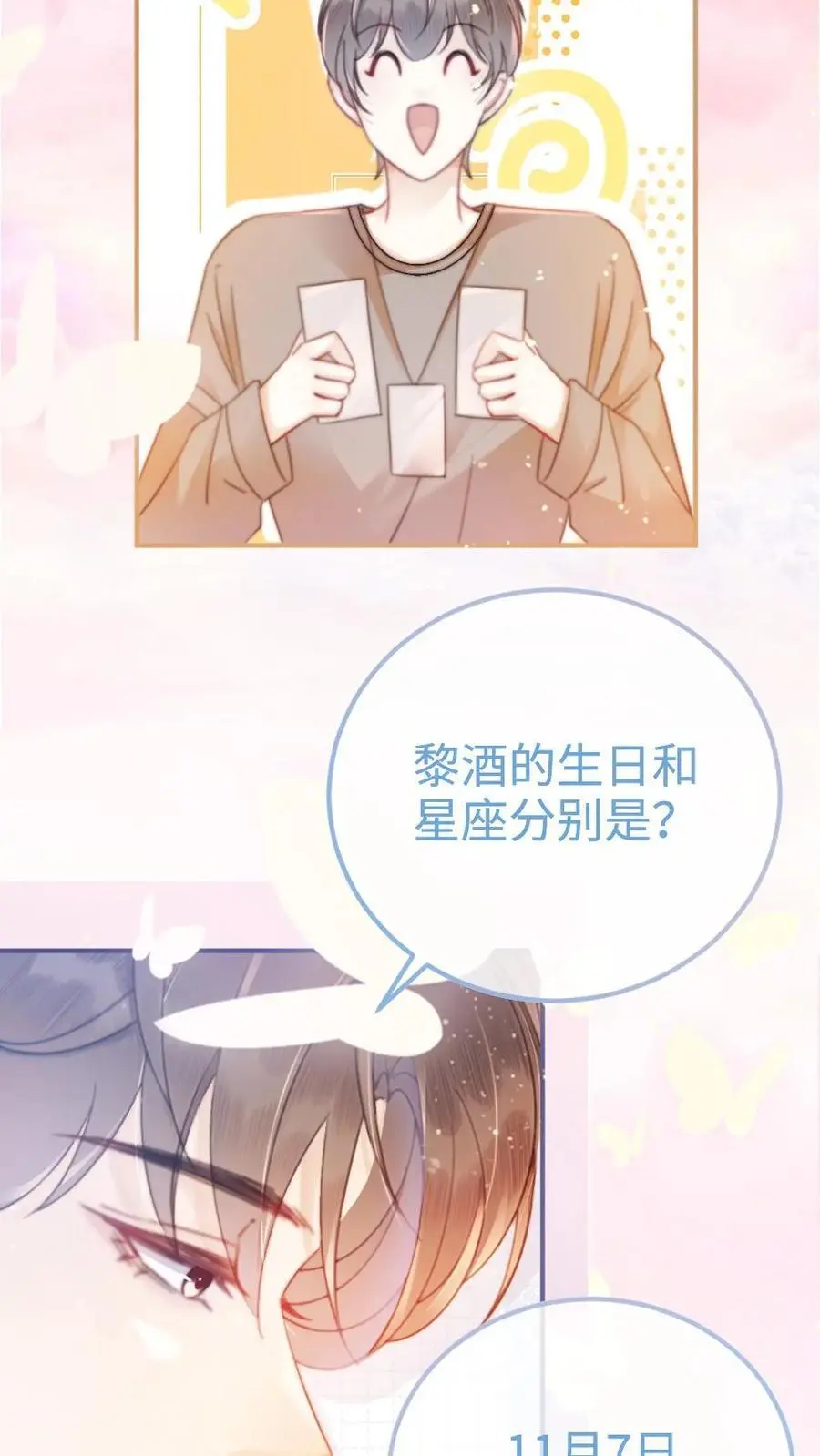 第55话 默契挑战 第16页