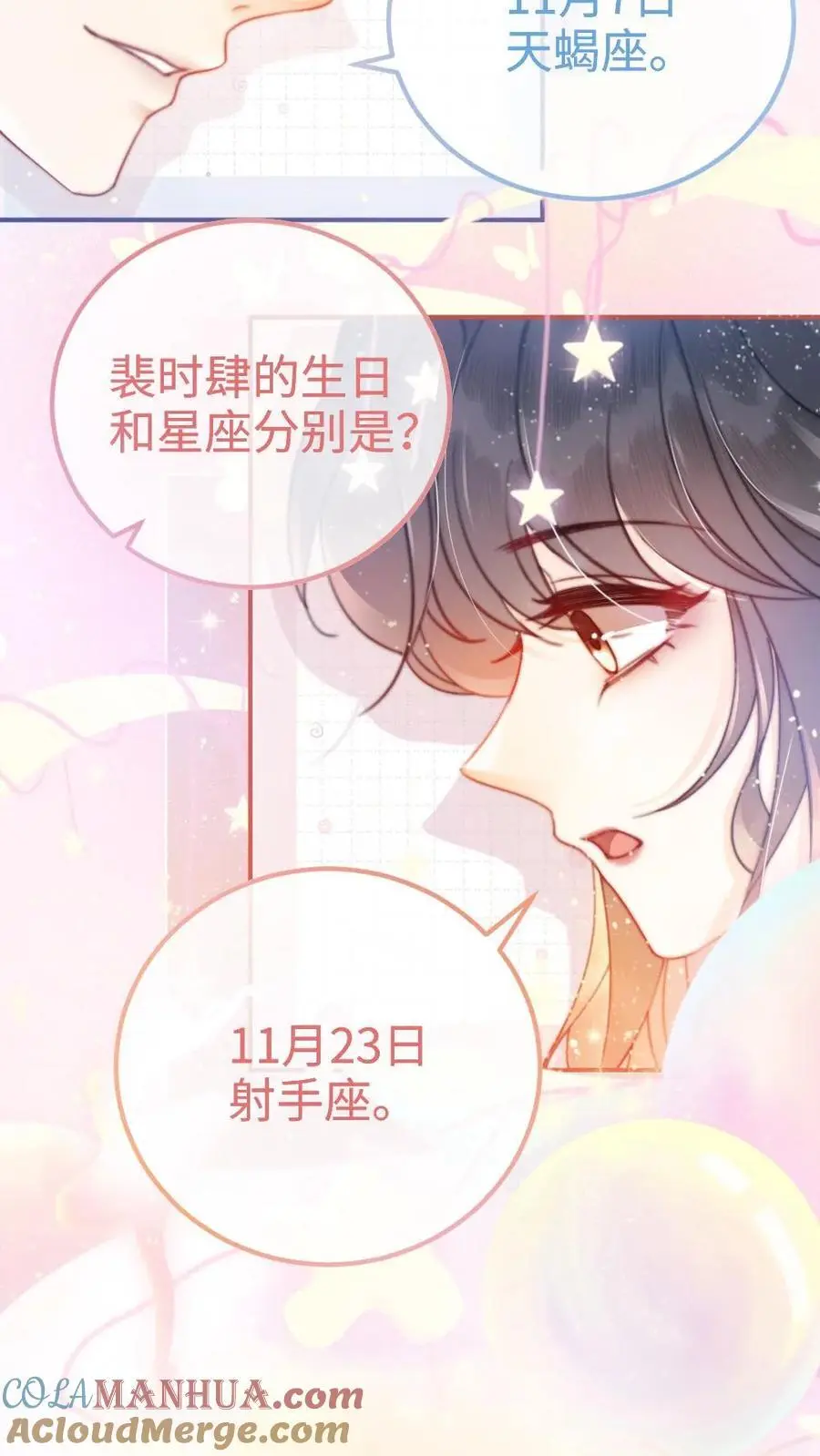 第55话 默契挑战 第17页