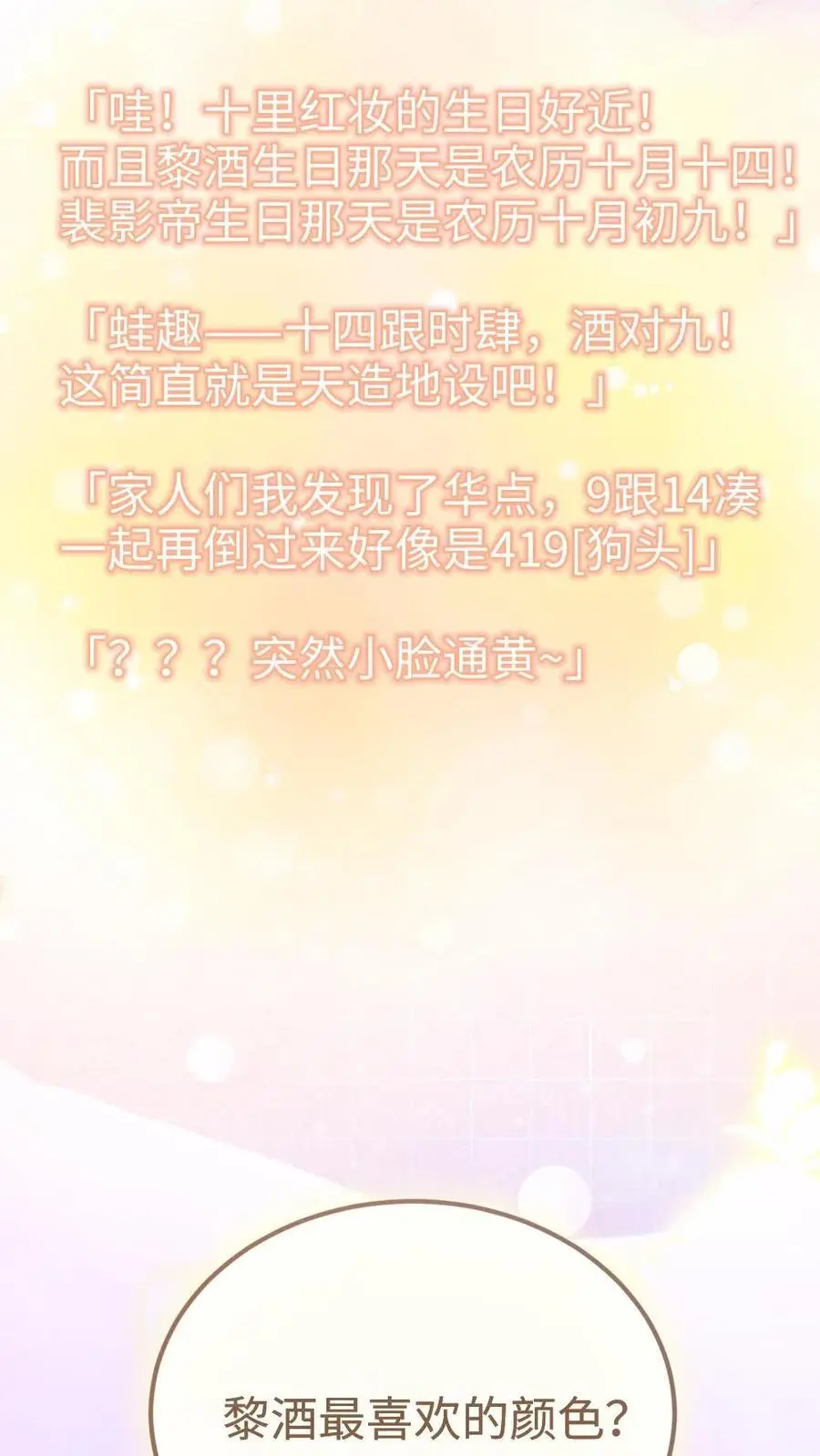第55话 默契挑战 第18页