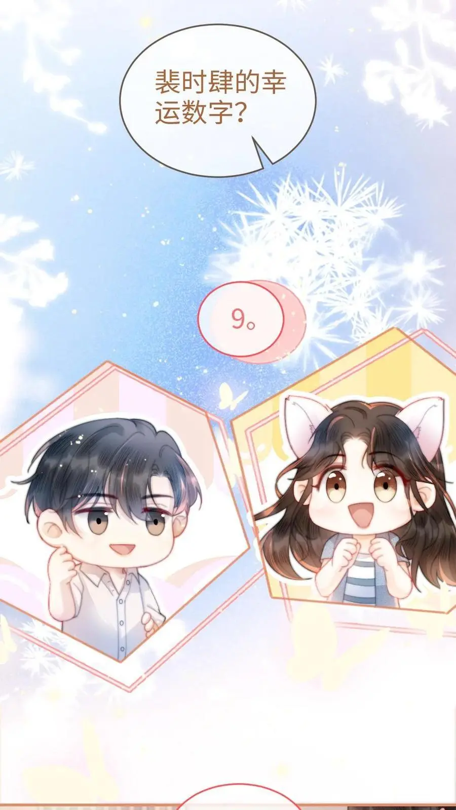 第55话 默契挑战 第20页