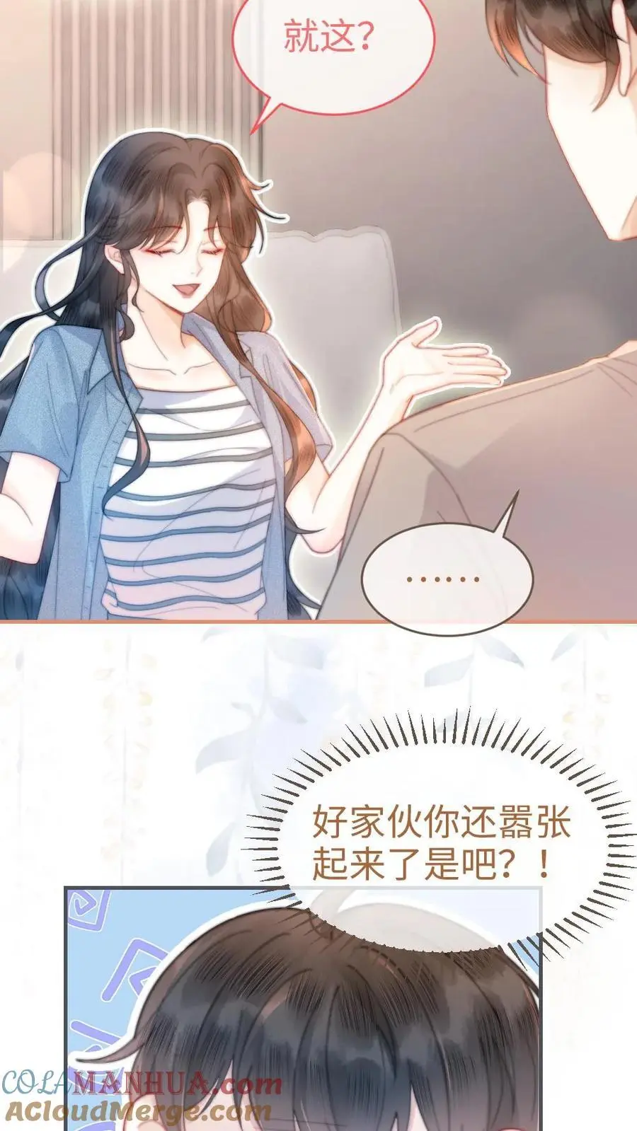 第55话 默契挑战 第21页