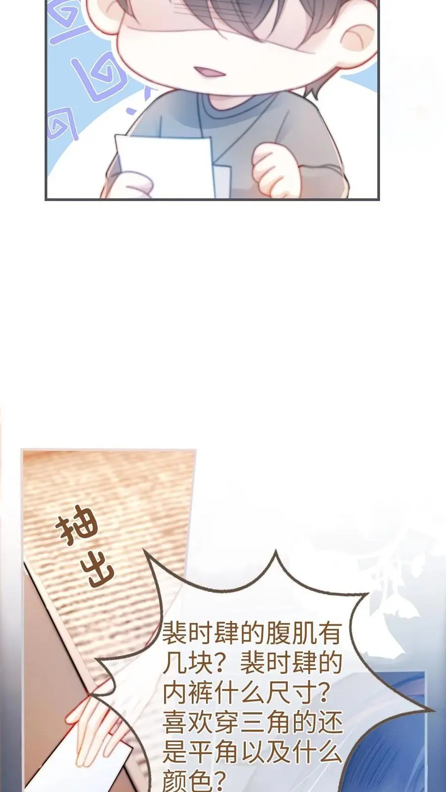 第55话 默契挑战 第22页