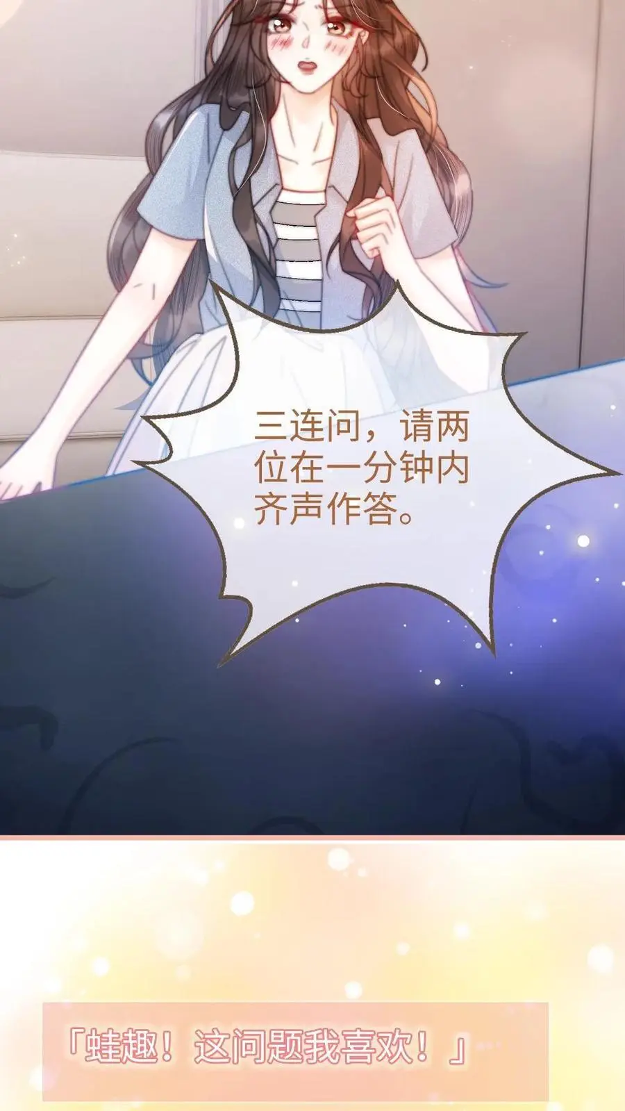 第55话 默契挑战 第24页