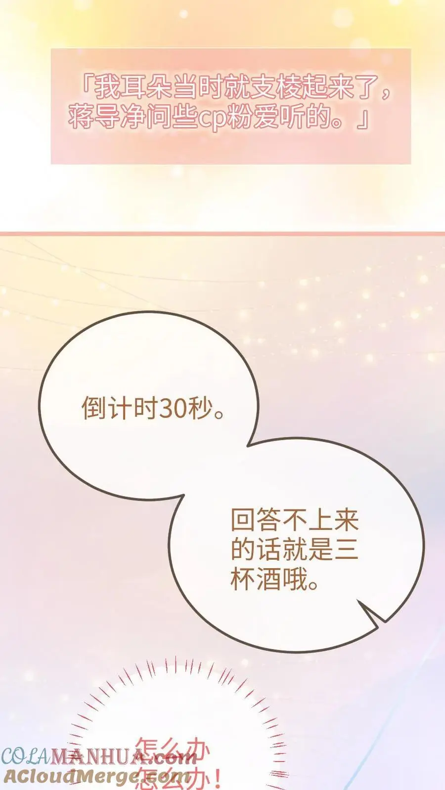 第55话 默契挑战 第25页