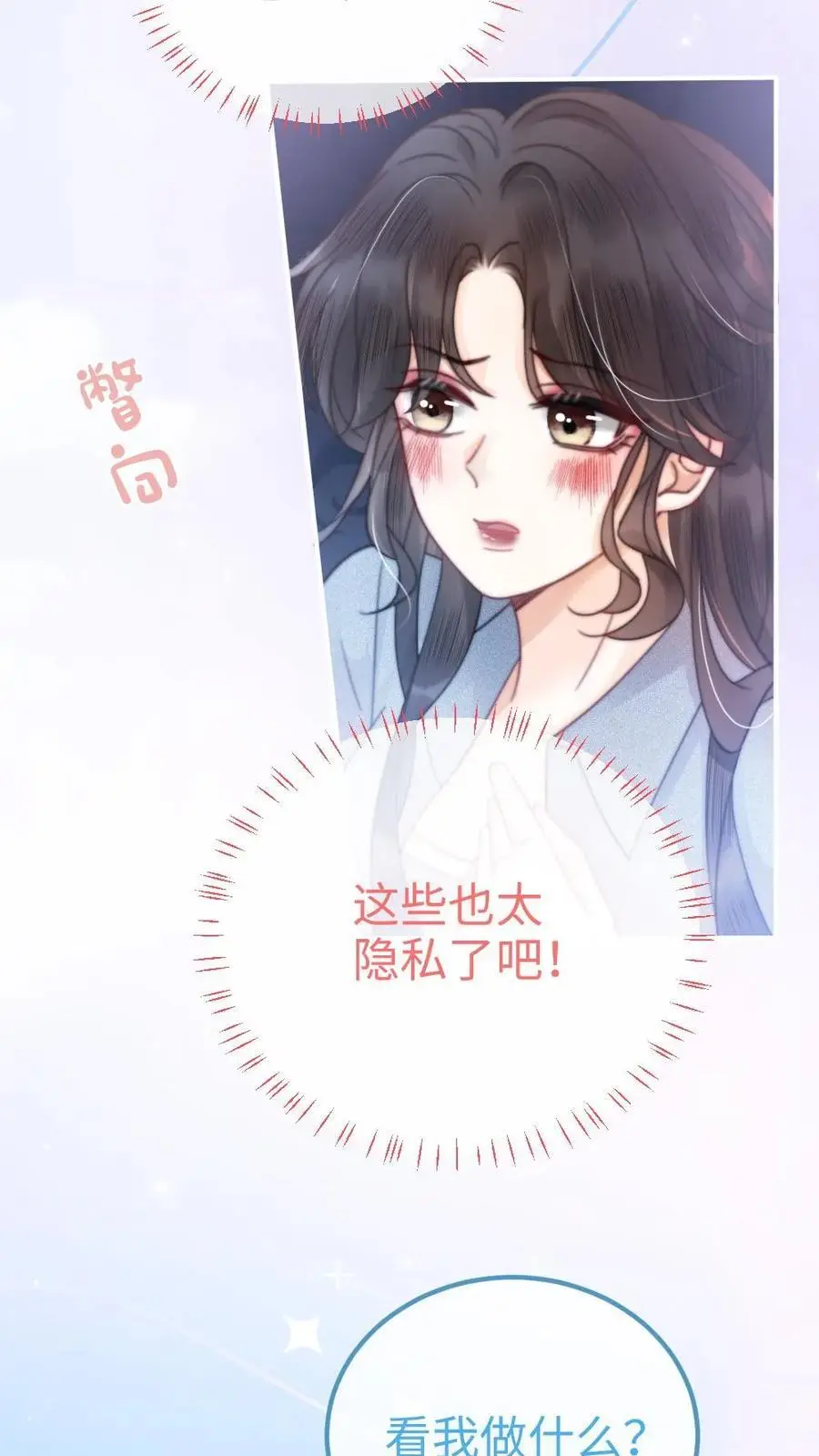 第55话 默契挑战 第26页