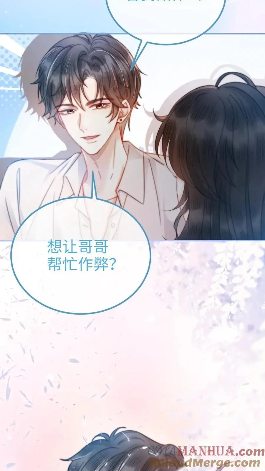 第55话 默契挑战 第27页