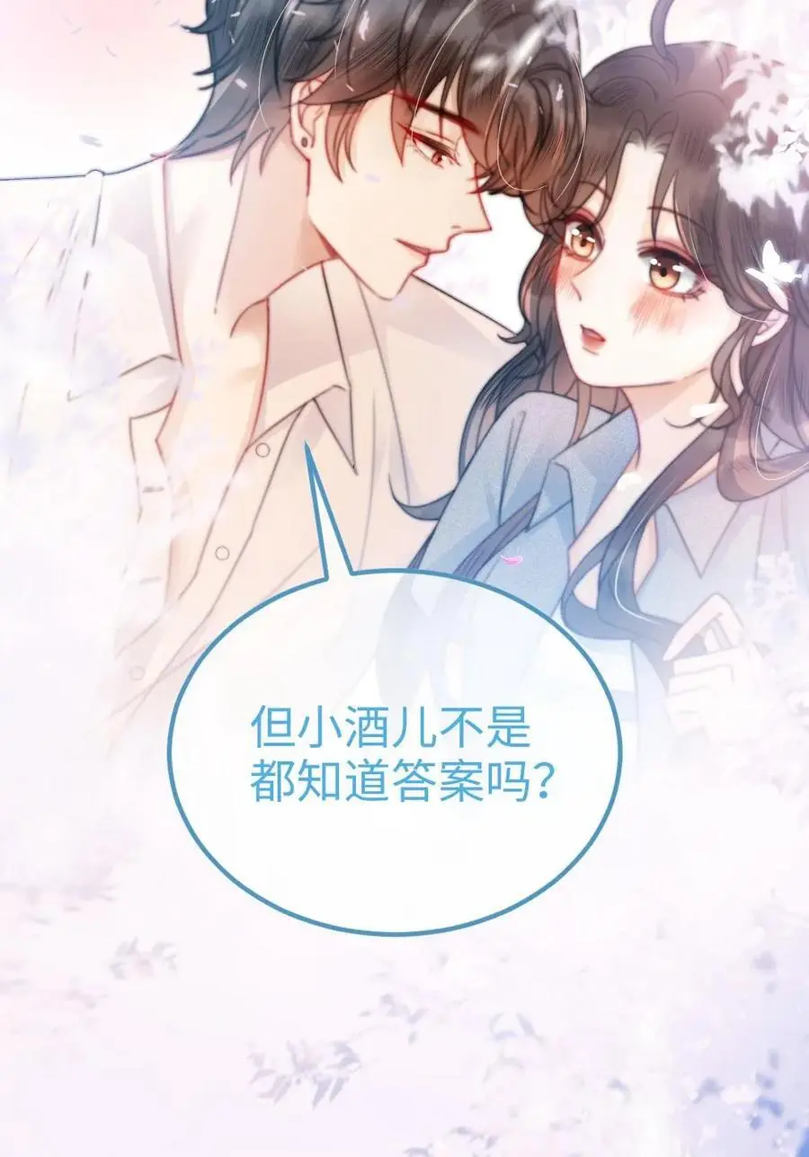 第55话 默契挑战 第28页