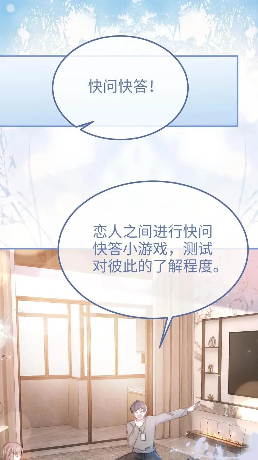 第54话 时肆哥哥帮你赢 第2页