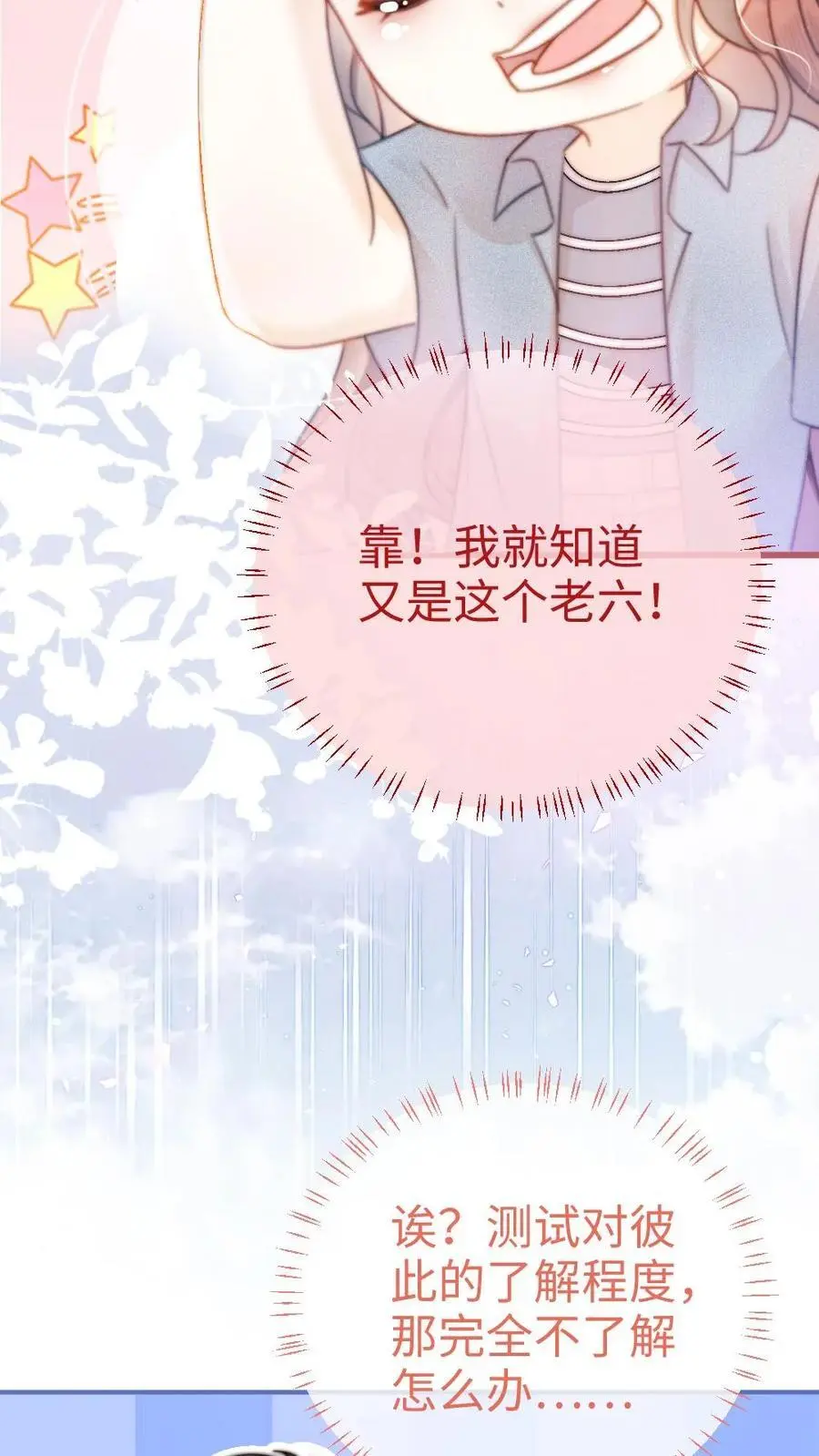 第54话 时肆哥哥帮你赢 第4页