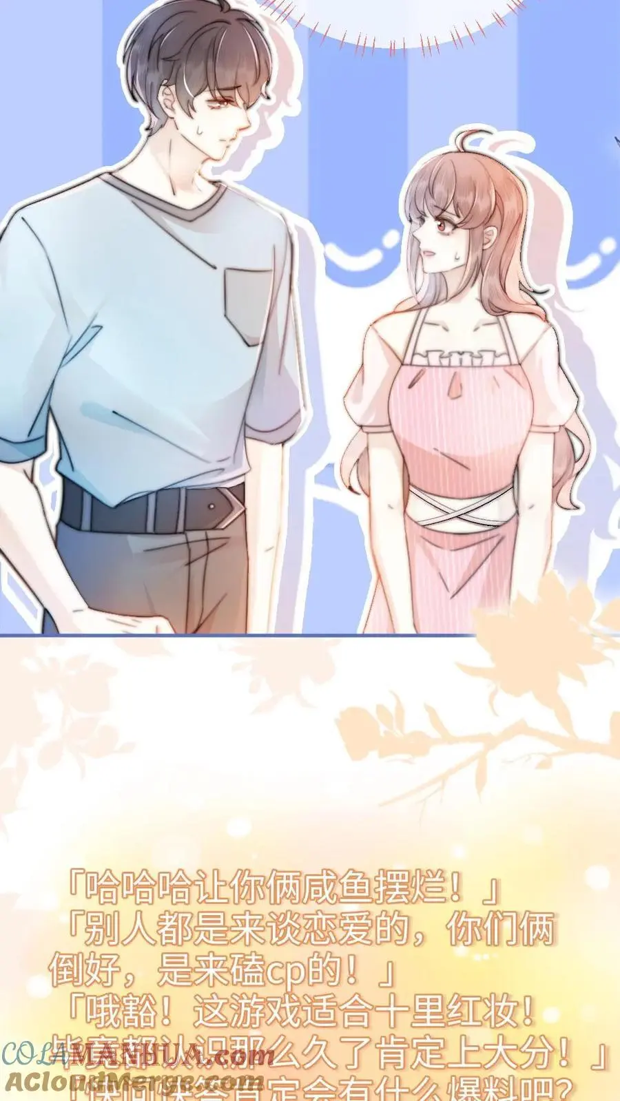 第54话 时肆哥哥帮你赢 第5页