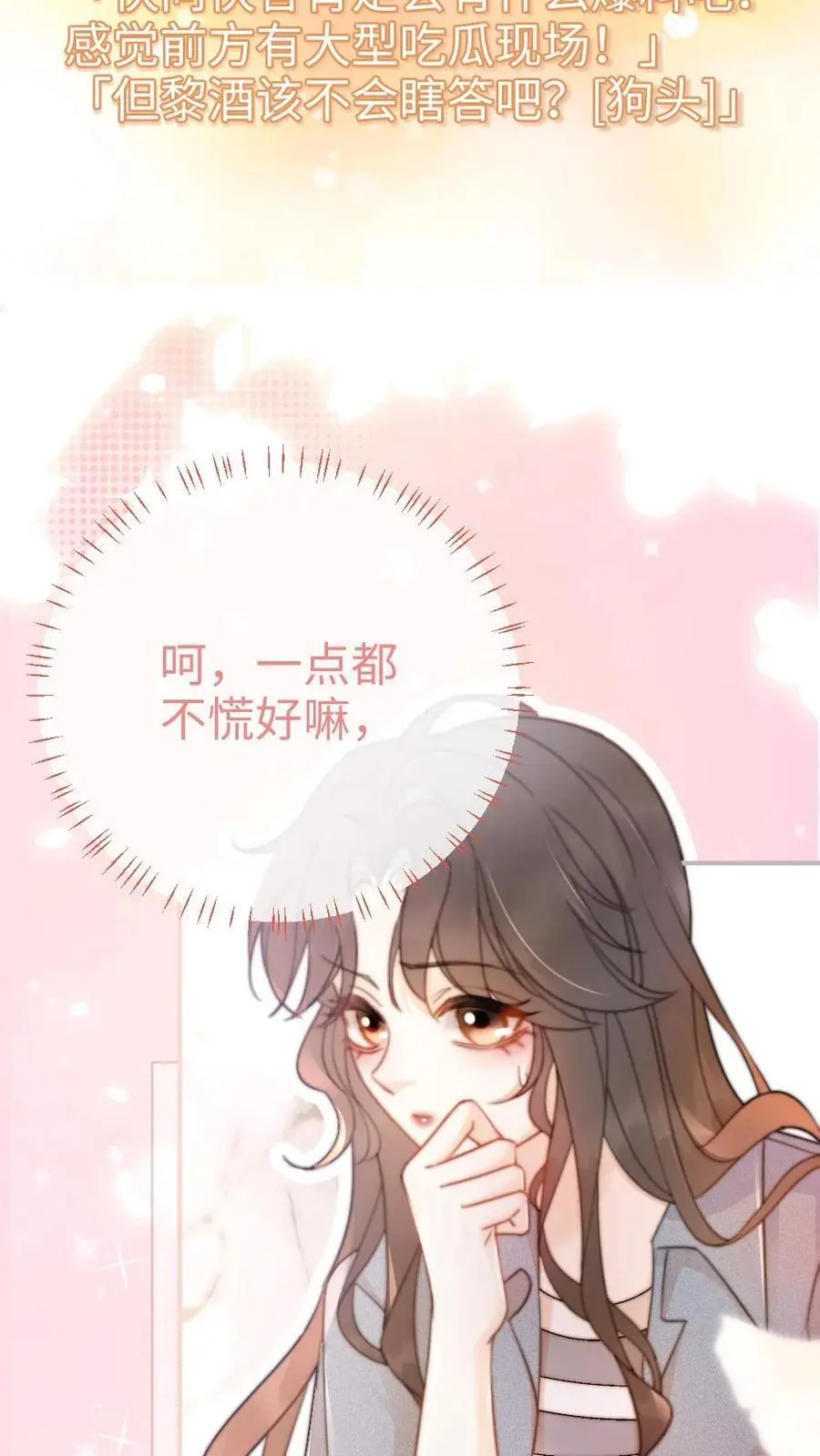 第54话 时肆哥哥帮你赢 第6页