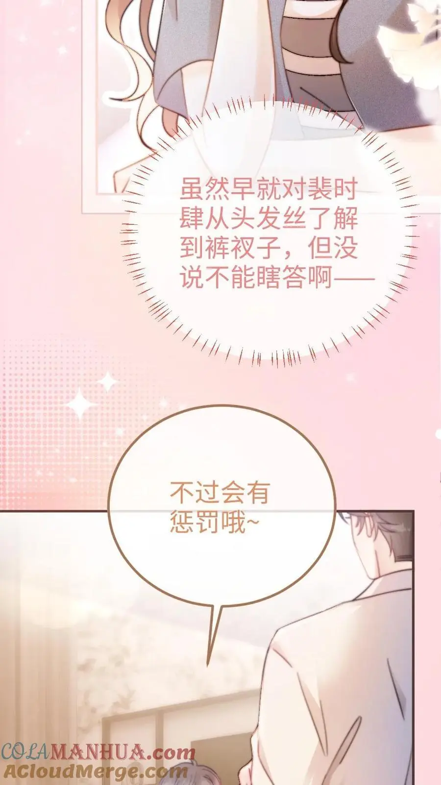第54话 时肆哥哥帮你赢 第7页