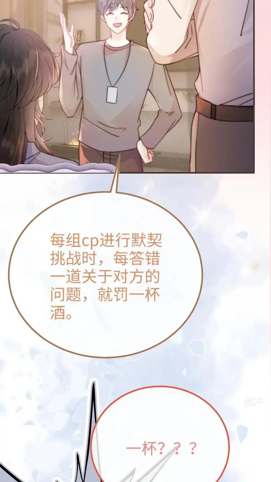 第54话 时肆哥哥帮你赢 第8页