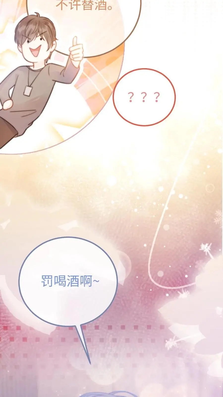 第54话 时肆哥哥帮你赢 第10页
