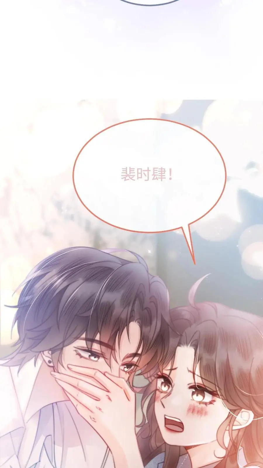 第54话 时肆哥哥帮你赢 第12页