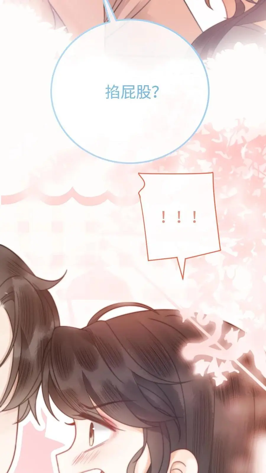 第54话 时肆哥哥帮你赢 第16页