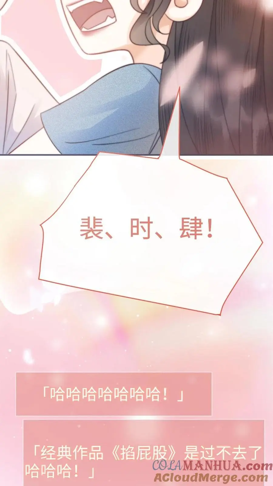 第54话 时肆哥哥帮你赢 第17页