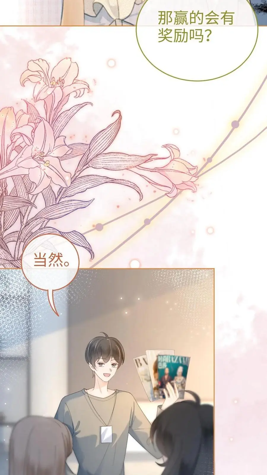 第54话 时肆哥哥帮你赢 第20页