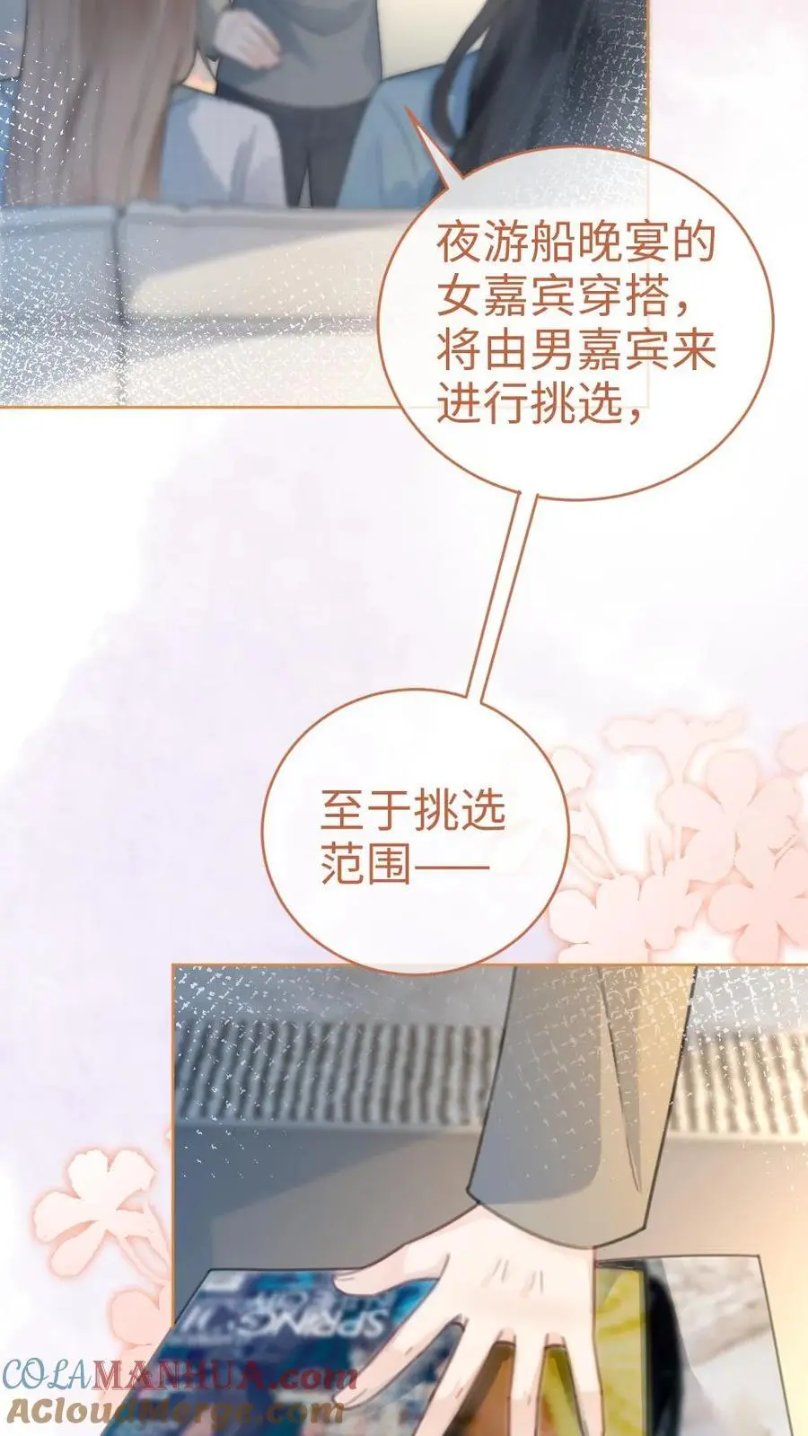 第54话 时肆哥哥帮你赢 第21页