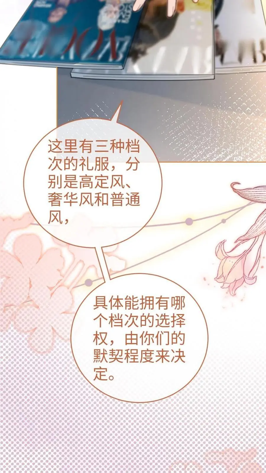 第54话 时肆哥哥帮你赢 第22页