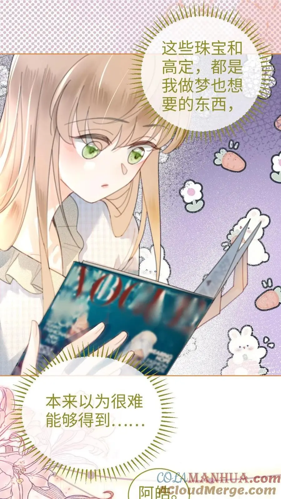 第54话 时肆哥哥帮你赢 第23页