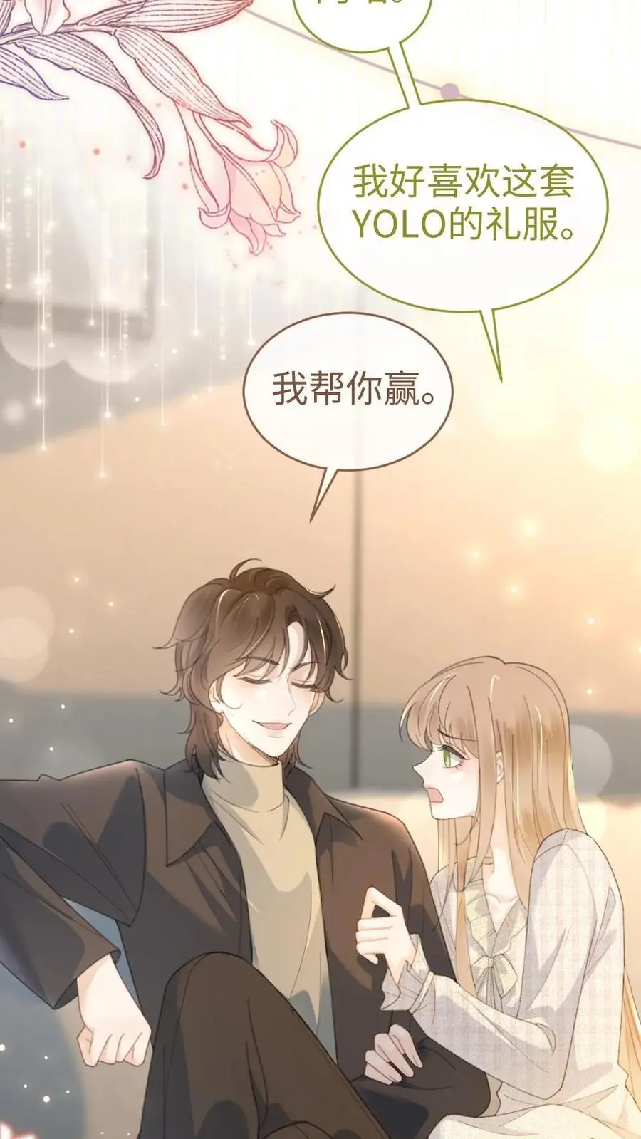 第54话 时肆哥哥帮你赢 第24页