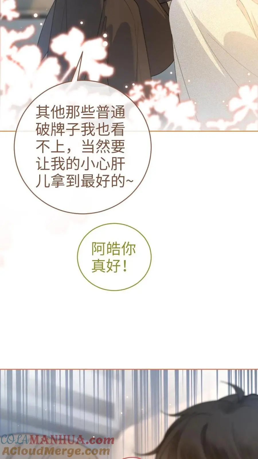 第54话 时肆哥哥帮你赢 第25页