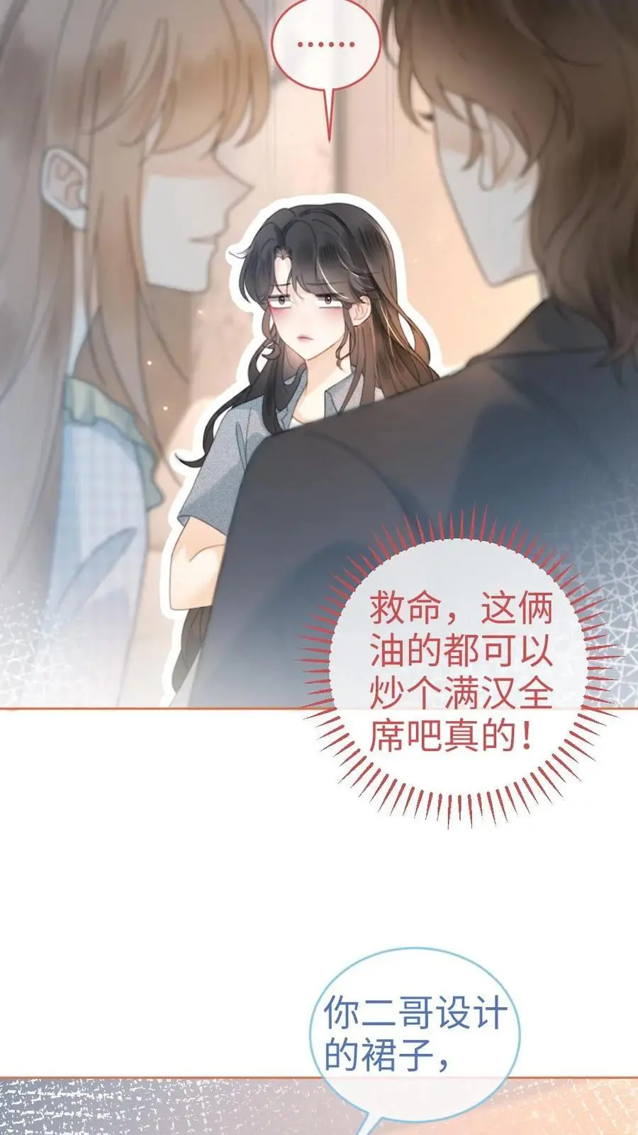 第54话 时肆哥哥帮你赢 第26页