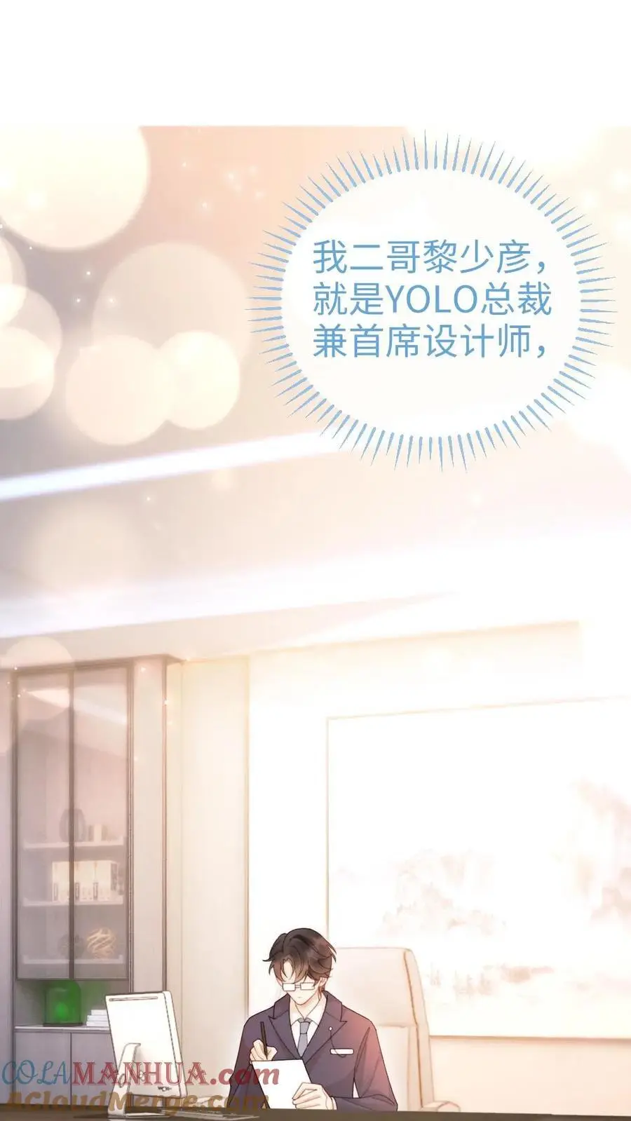 第54话 时肆哥哥帮你赢 第29页
