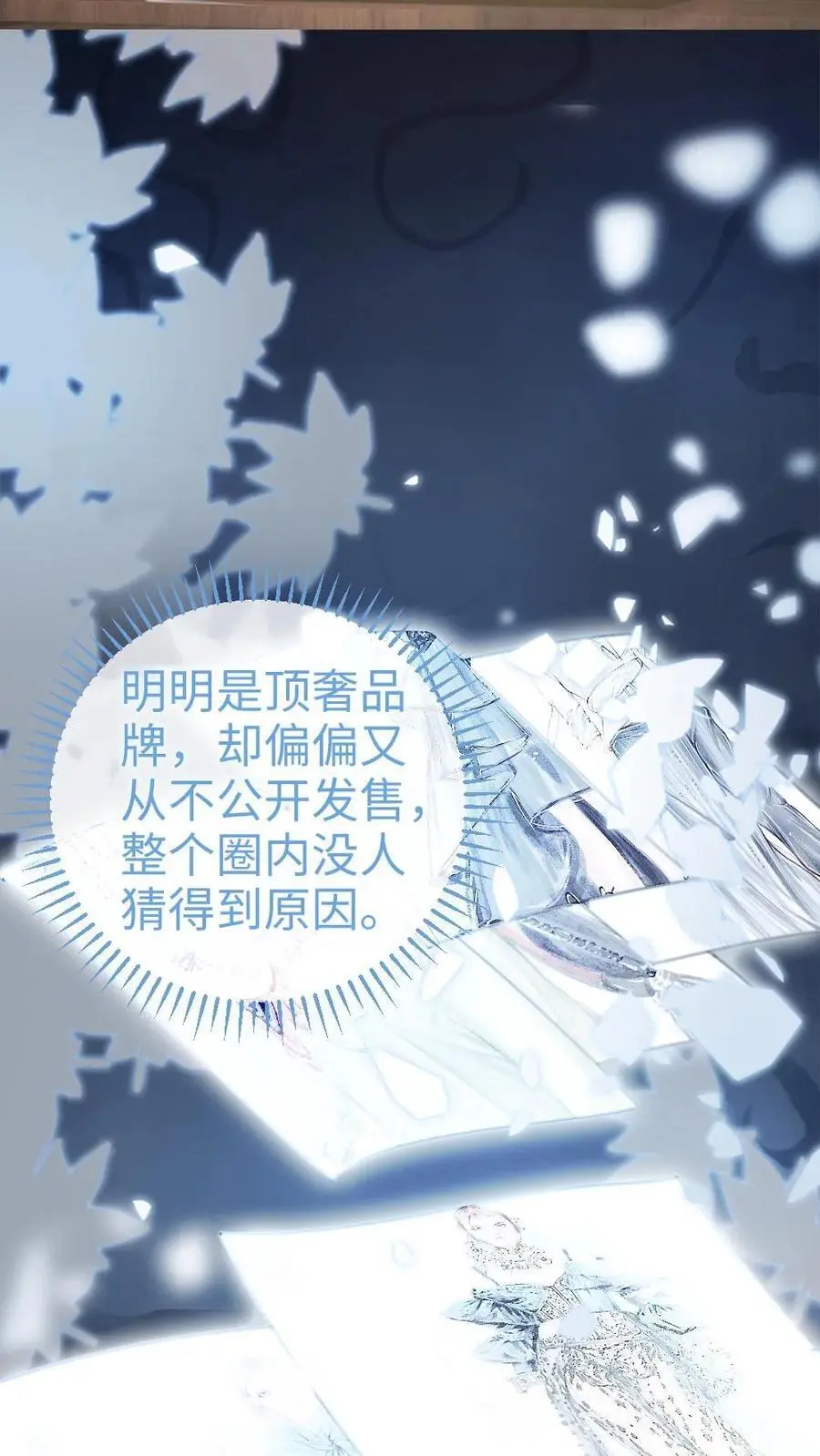 第54话 时肆哥哥帮你赢 第30页