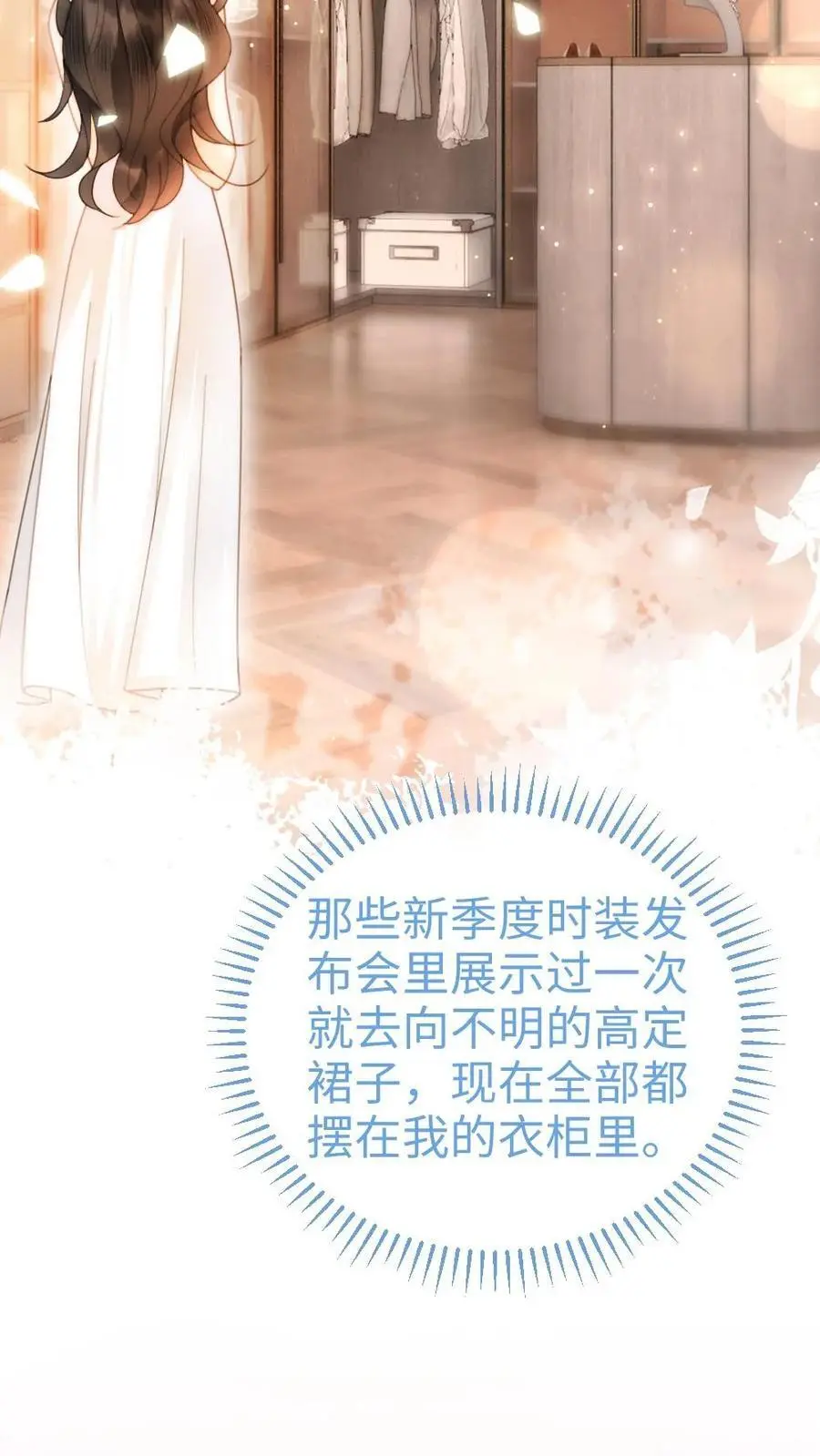 第54话 时肆哥哥帮你赢 第32页