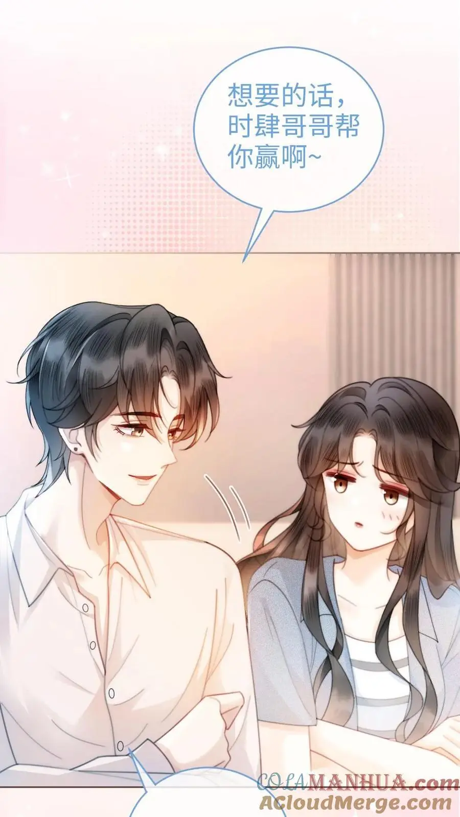 第54话 时肆哥哥帮你赢 第33页