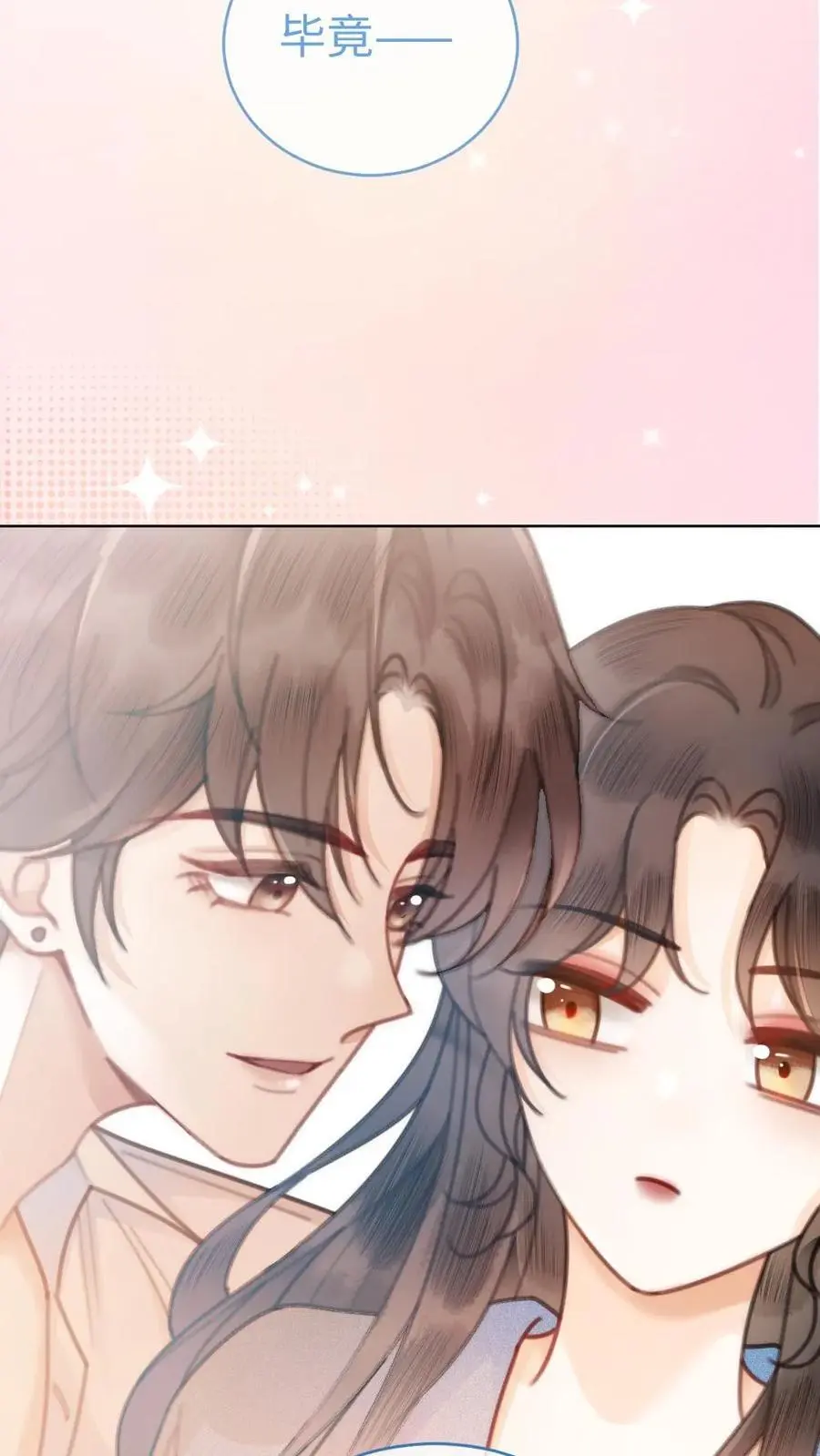 第54话 时肆哥哥帮你赢 第34页