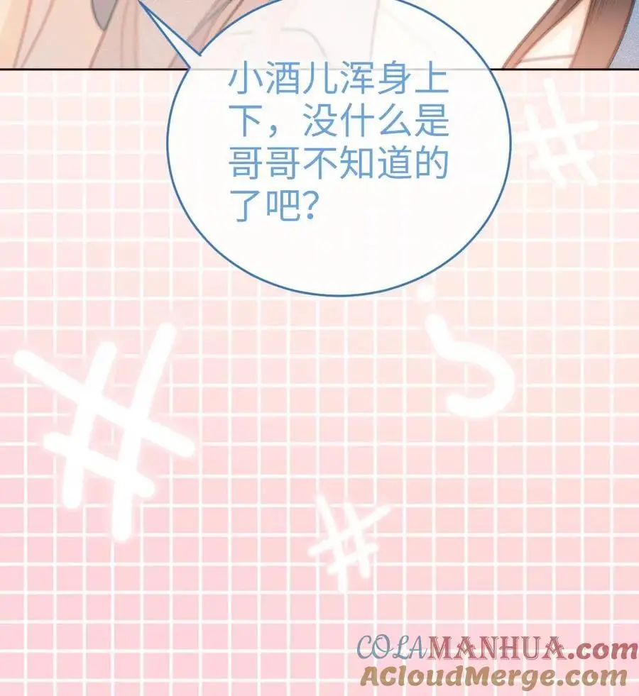 第54话 时肆哥哥帮你赢 第35页