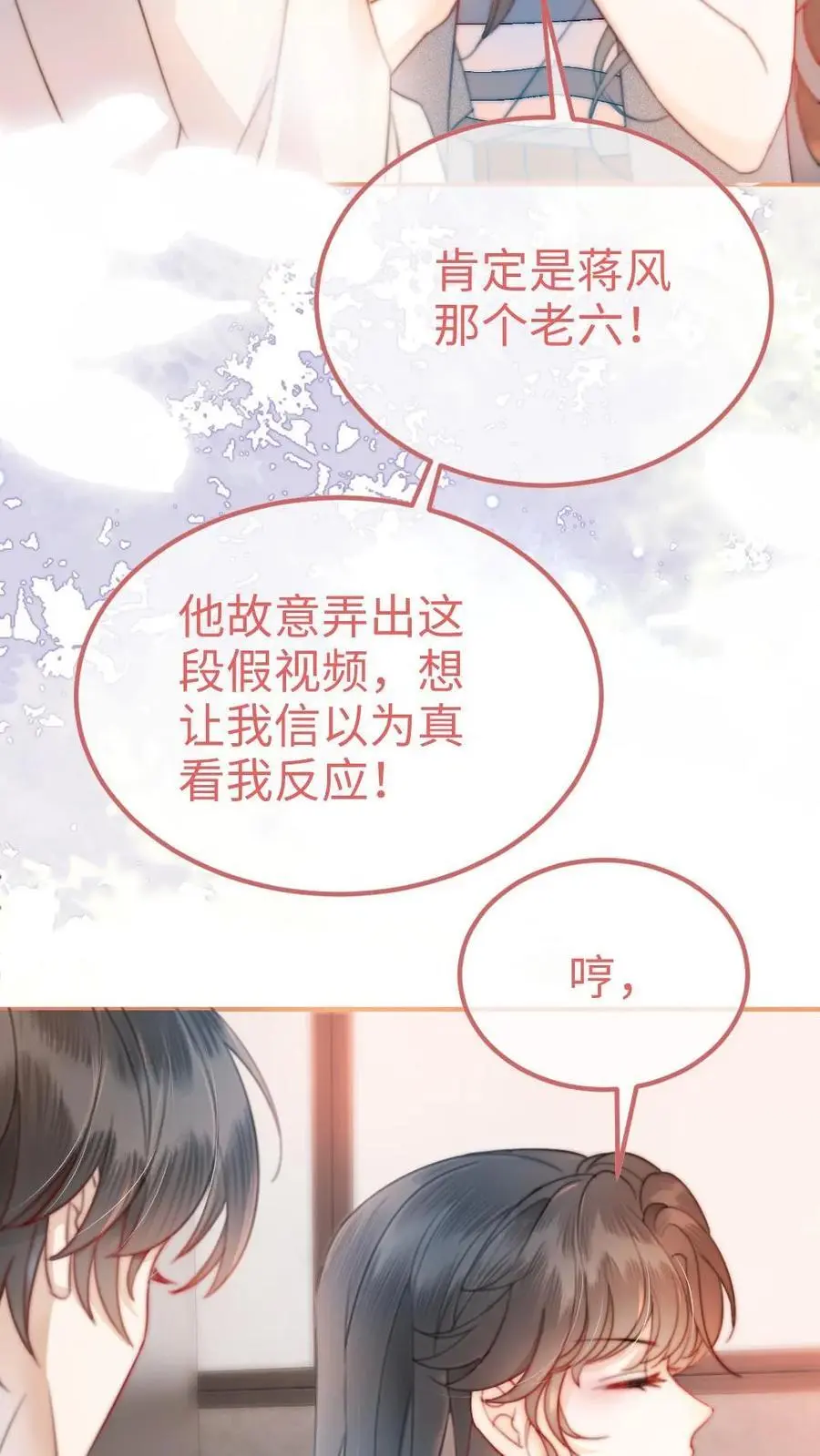 第53话 塞纳河夜游 第6页