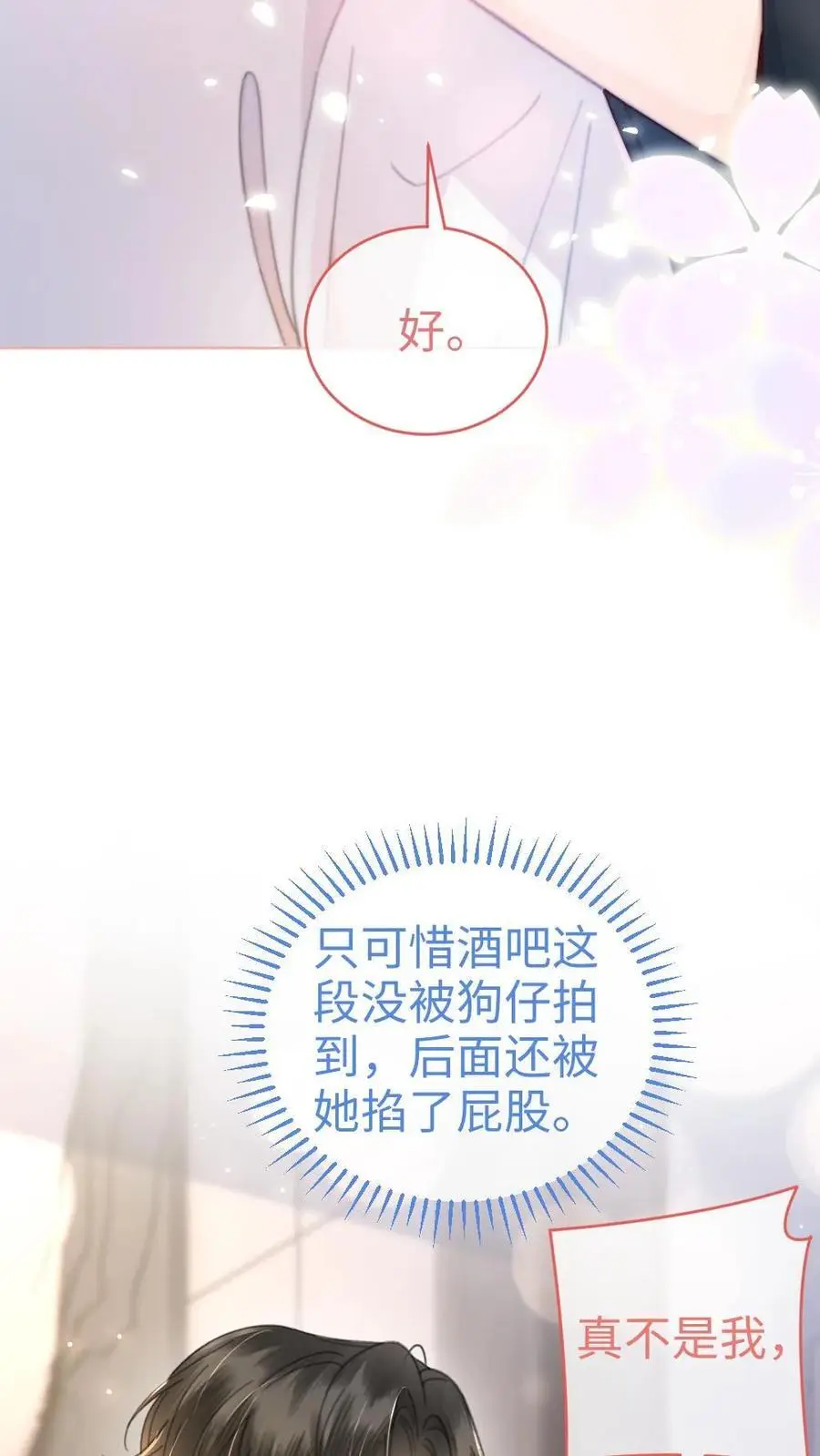 第53话 塞纳河夜游 第12页