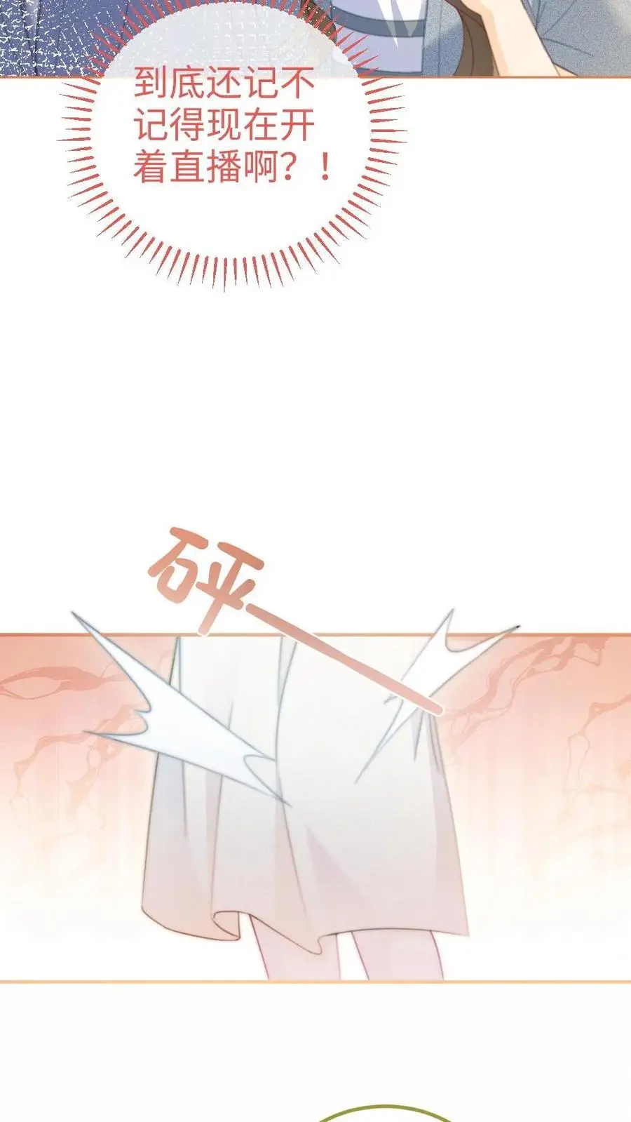 第53话 塞纳河夜游 第18页