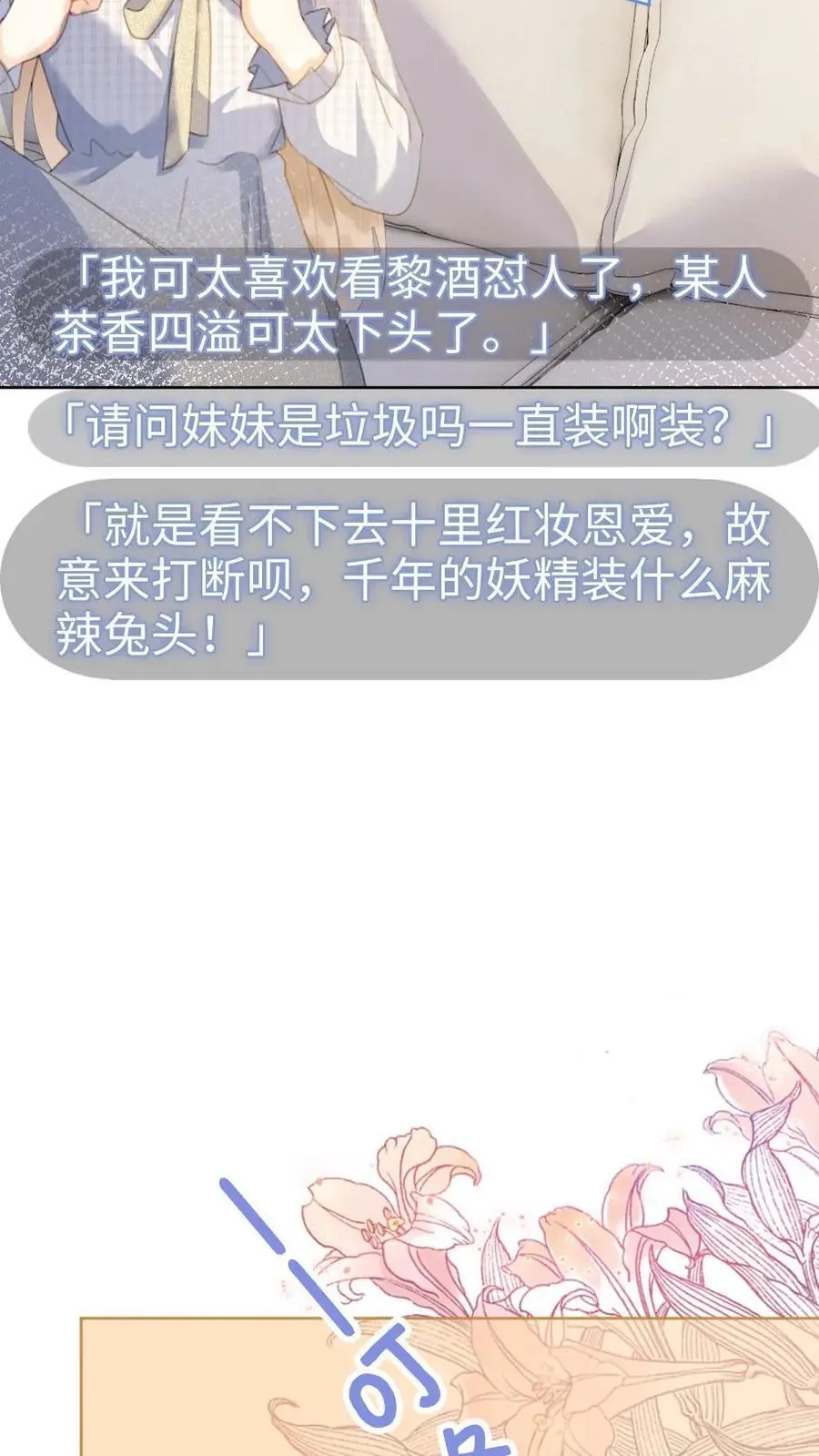 第53话 塞纳河夜游 第26页