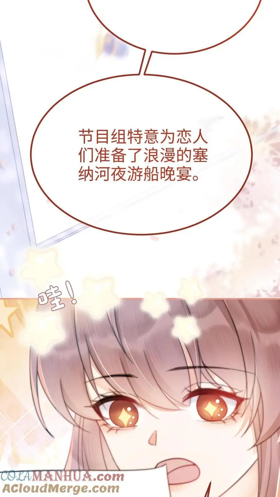 第53话 塞纳河夜游 第29页