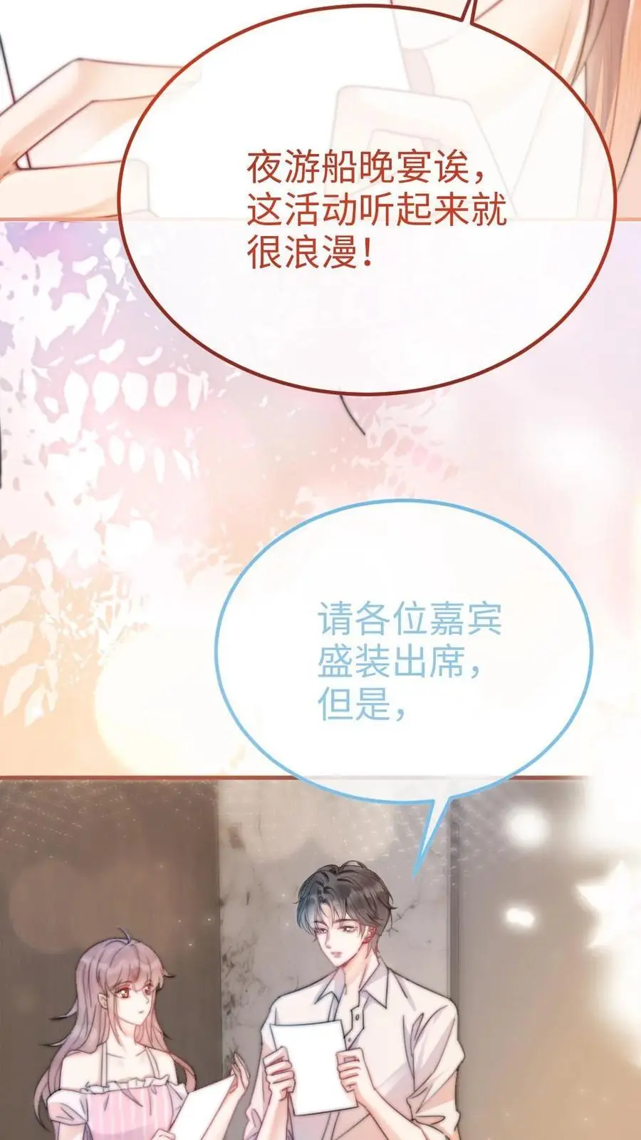 第53话 塞纳河夜游 第30页