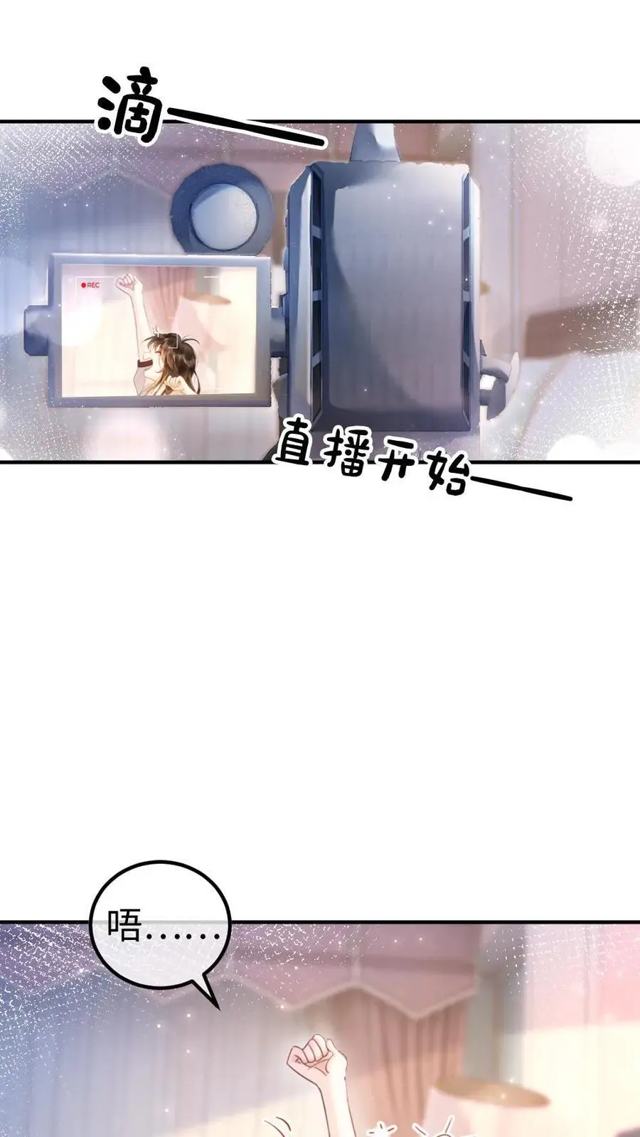 第52话 装失忆？ 第2页
