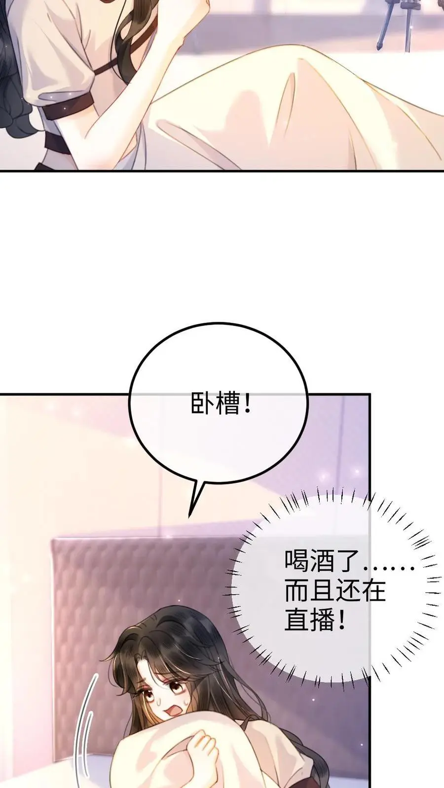 第52话 装失忆？ 第4页