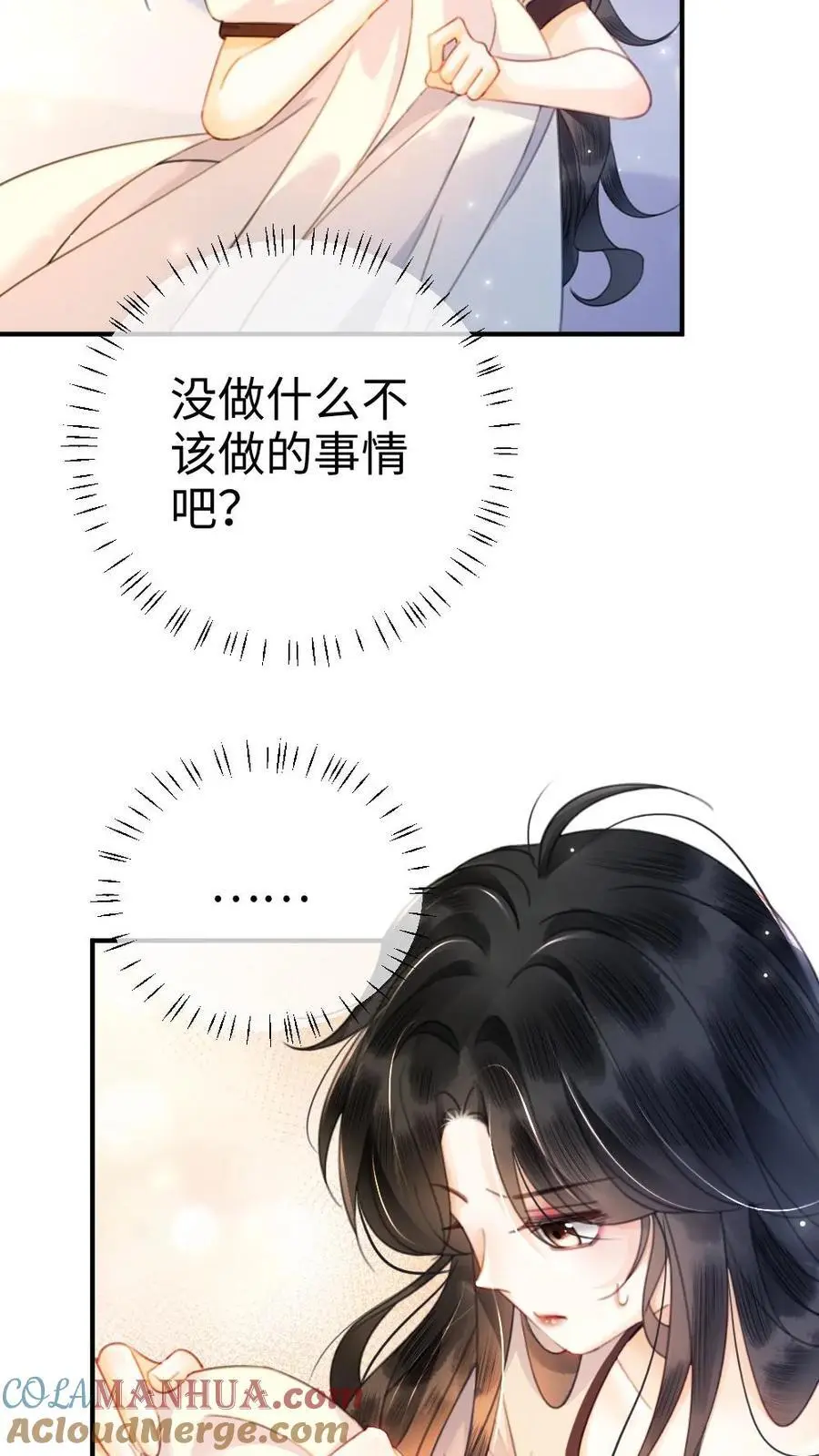 第52话 装失忆？ 第5页