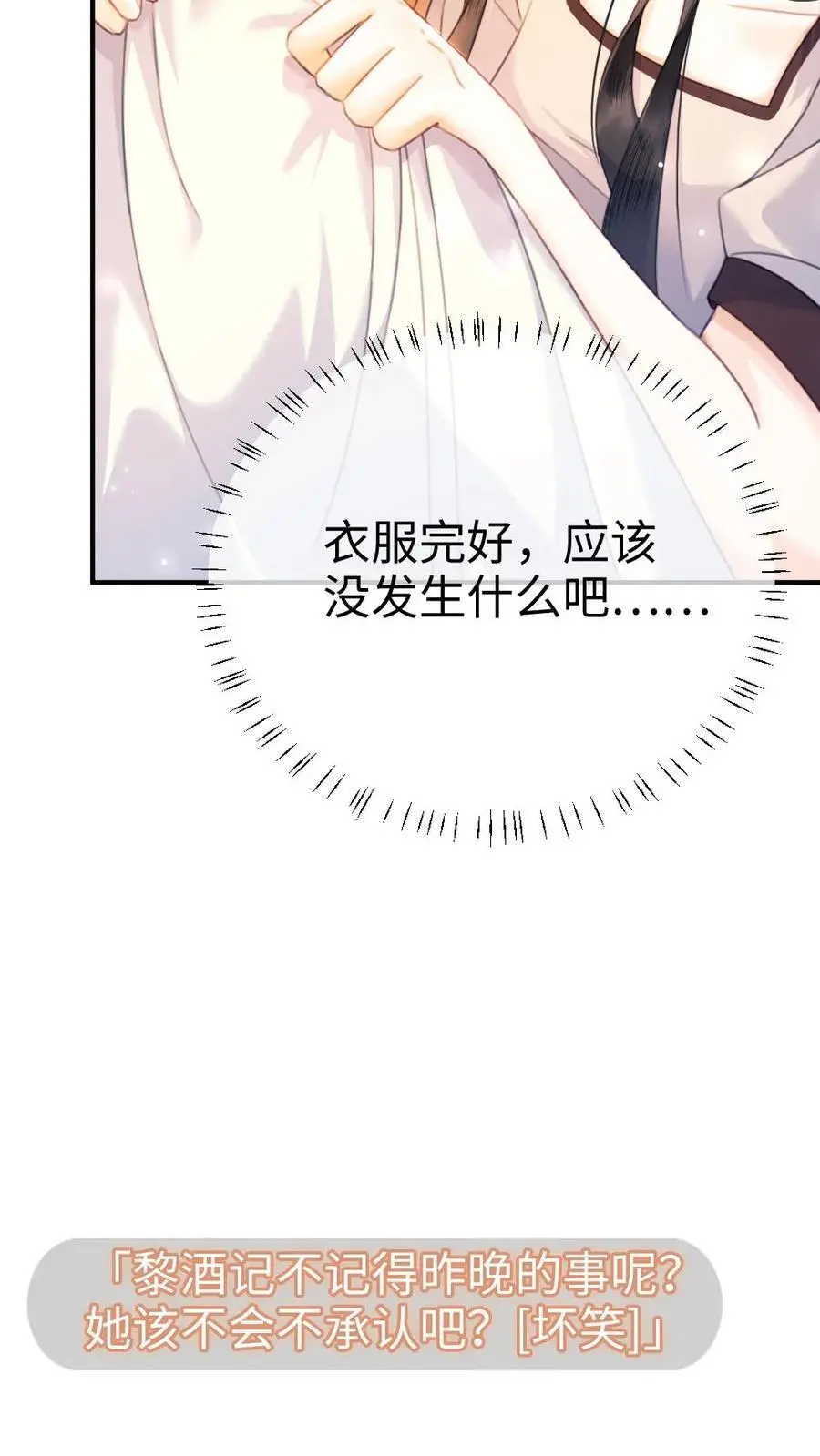 第52话 装失忆？ 第6页